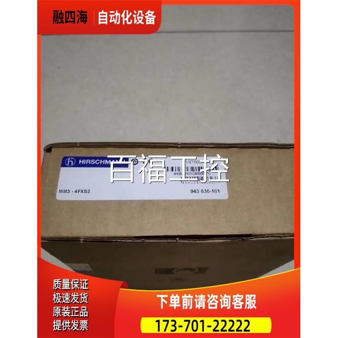 MM3-4FXS2 MM2-2FXM2 MM2-4Tx1 赫斯曼工业机MM3-2FXM4/2TX1【议