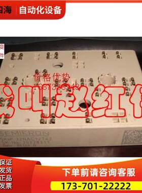 SKIIP32NAC12T42变频器模块SKIIP31NAC12T42【议价】