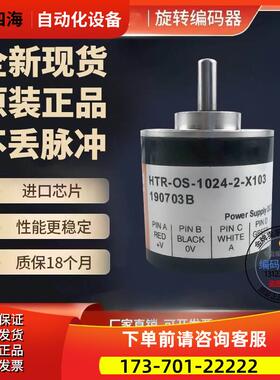 HTR-OS-500-2-X103增量式旋转光电编码器传感器500解码器【议价】