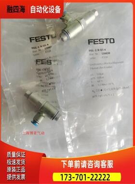 FESTO 费斯托HGL先导式止回阀检查阀单向阀HGL-1/8-QS-4 530039【