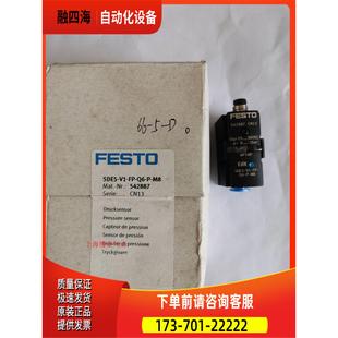 542887 议价 费斯托压力传感器 FESTO DE5