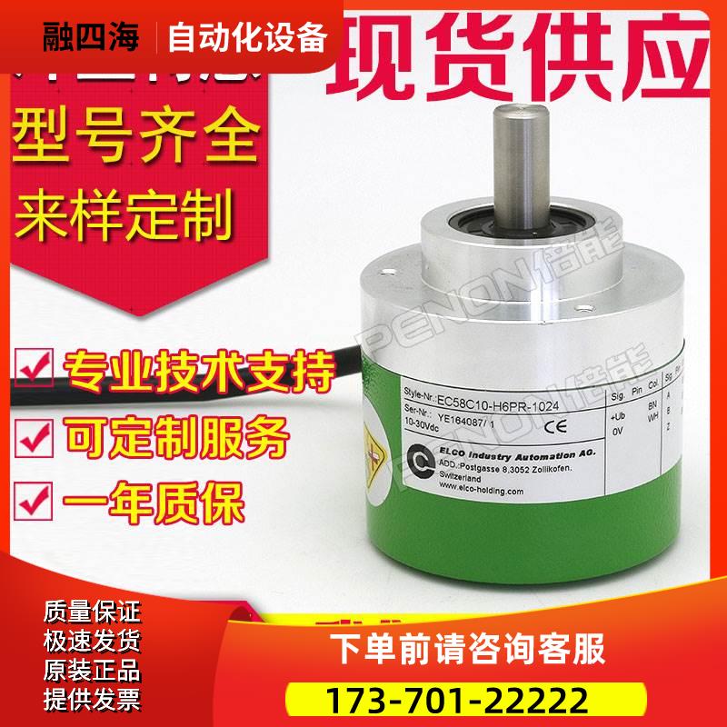 EC58C10-H6PR-1024旋转编码器1000-1250-360-100-500-512-600【议