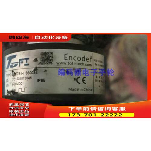 托菲TOFI编码器ETF76-H 860034 600PPR 9-26V HS25mm【议价】