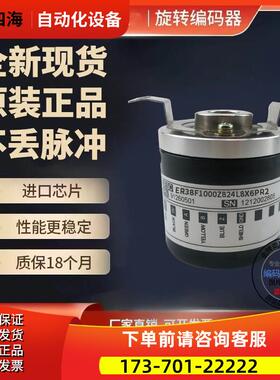意尔创ELtra ER38F1024Z5 28P8X3PR旋转编码器1024线外径38mm【议