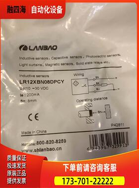上海兰宝LR12XBN04DPC兰宝【议价】