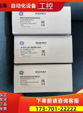 IC200MDL650 IC200MDL632 IC200MDL640 GE PLC 控制器议【议价】