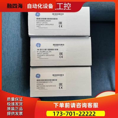 IC200MDL650 IC200MDL632 IC200MDL640 GE PLC 控制器议【议价】