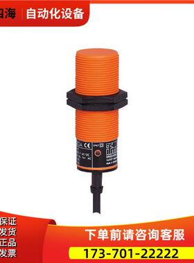 IFM 电感式开关 II5436 II-2015-FRKG/PH 订购品【议价】