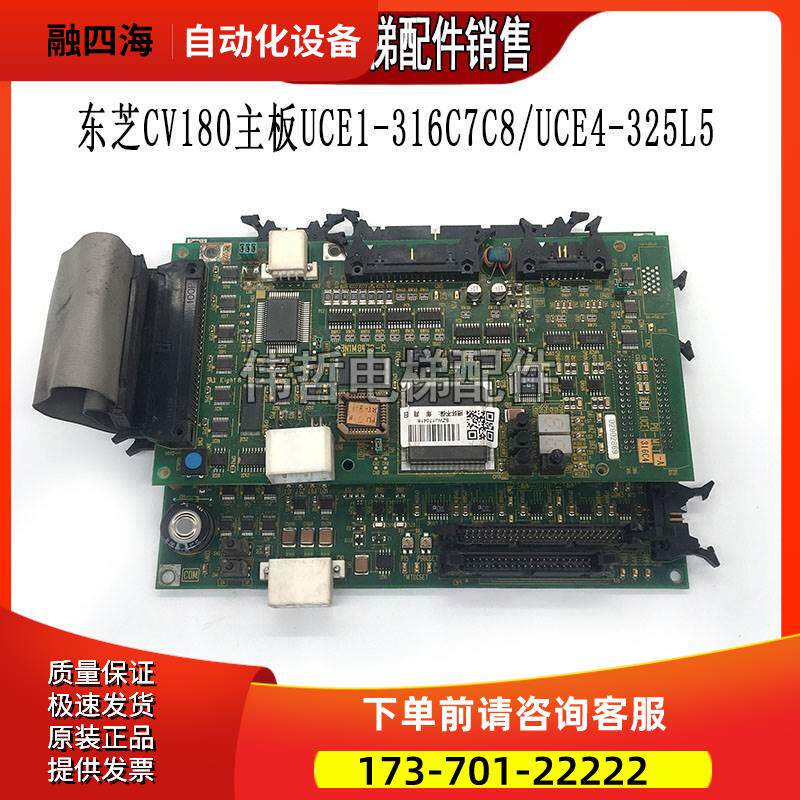 东芝CV180CV190电梯主板3J1M0438-C PU-MLT-A UCE1-316C4品障【议
