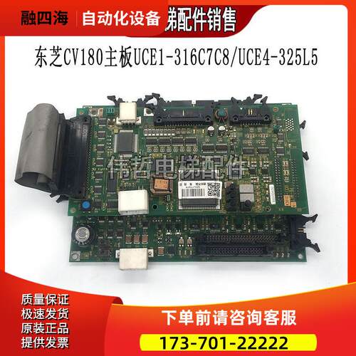 东芝CV180CV190电梯主板3J1M0438-C PU-MLT-A UCE1-316C4品障【议