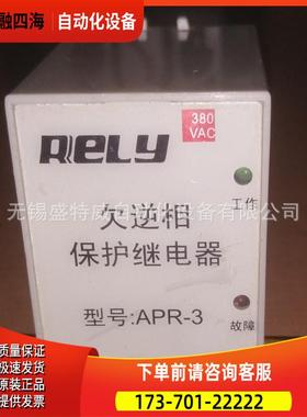 原厂 RELY APR-3 380V 欠逆相保护继电器【议价】