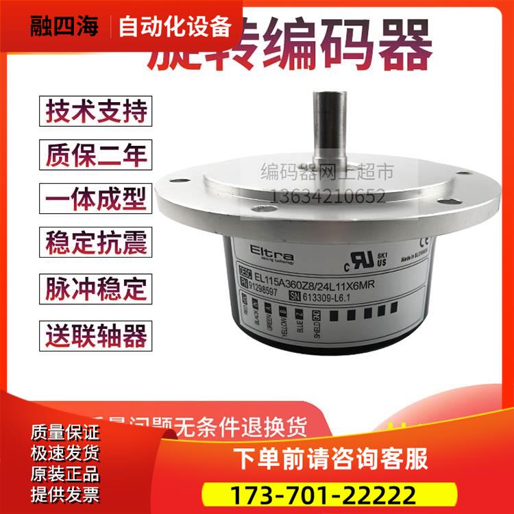 EL115000S5/28P11X3PR2旋转编码器ELtra意尔创脉冲5000【议价】