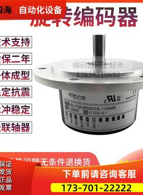 EL11600S5L11X3MR旋转编码器ELtra意尔创脉冲600线【议价】