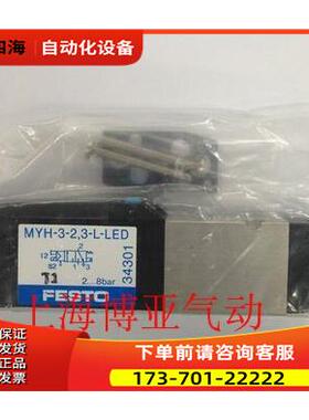 费斯托 FESTO 电磁阀 34301 MYH-3-2.3-L-LED 【议价】