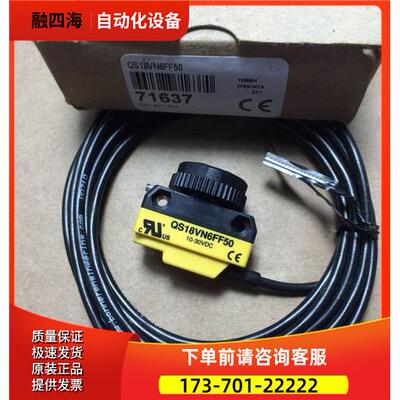 QS18VN6FF50 邦纳BANNER光电开关【议价】