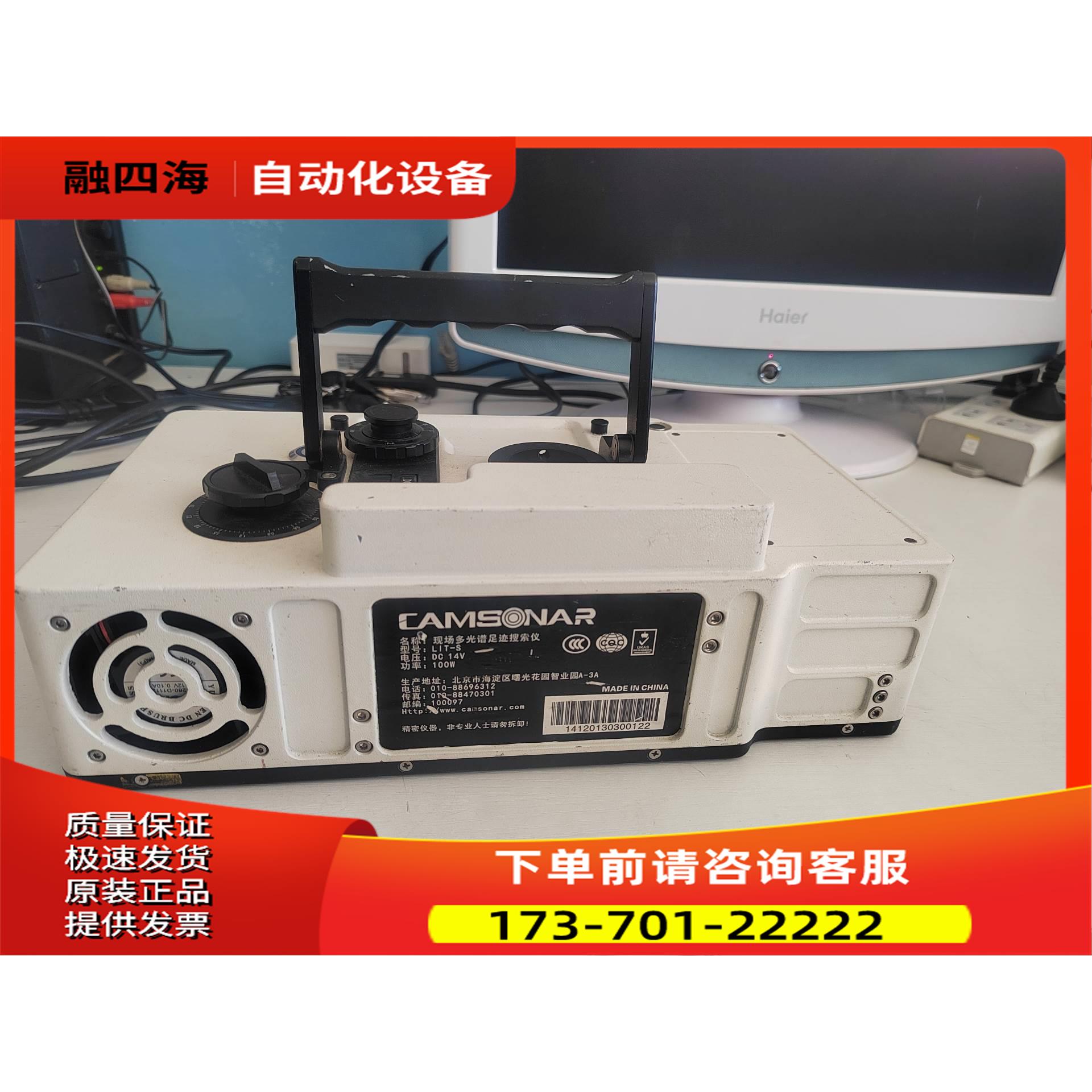 CAMSONAR 现场多光谱足迹搜索仪，LIT-S，收【议价】