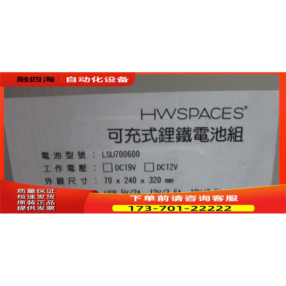可充式鋰鐡电池組 LSU700600 有2台【议价】