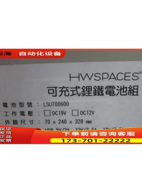 可充式鋰鐡电池組 LSU700600 有2台【议价】