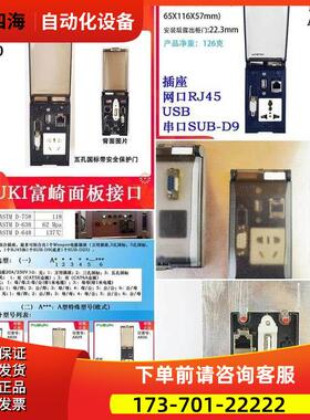 FUZUKI富崎A31110前置电柜防护面板国标五孔插座 RJ45网口USB串口