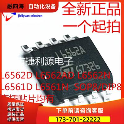 L6562D L6562AD L6562N L6561D L6561N SOP8/DIP8 电源管理芯片【