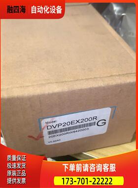 PLC模块 DVP20EX200R【议价】
