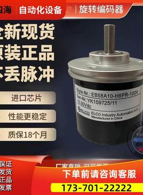 EB58A8-P4PR-160.9M6900型旋转编码器160脉冲实心轴8mm【议价】