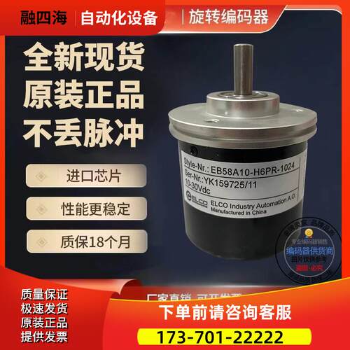 EB58A10-H4JA-900增量旋转增量式编码器实心轴10mm900线【议价】