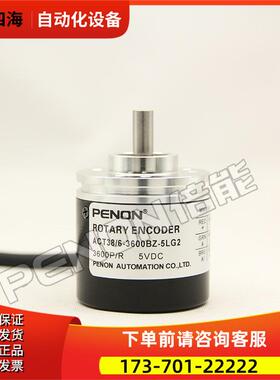 ACT38/6-3600BZ-5LG2旋转编码器 3600线性能稳定轴径6mm【议价】