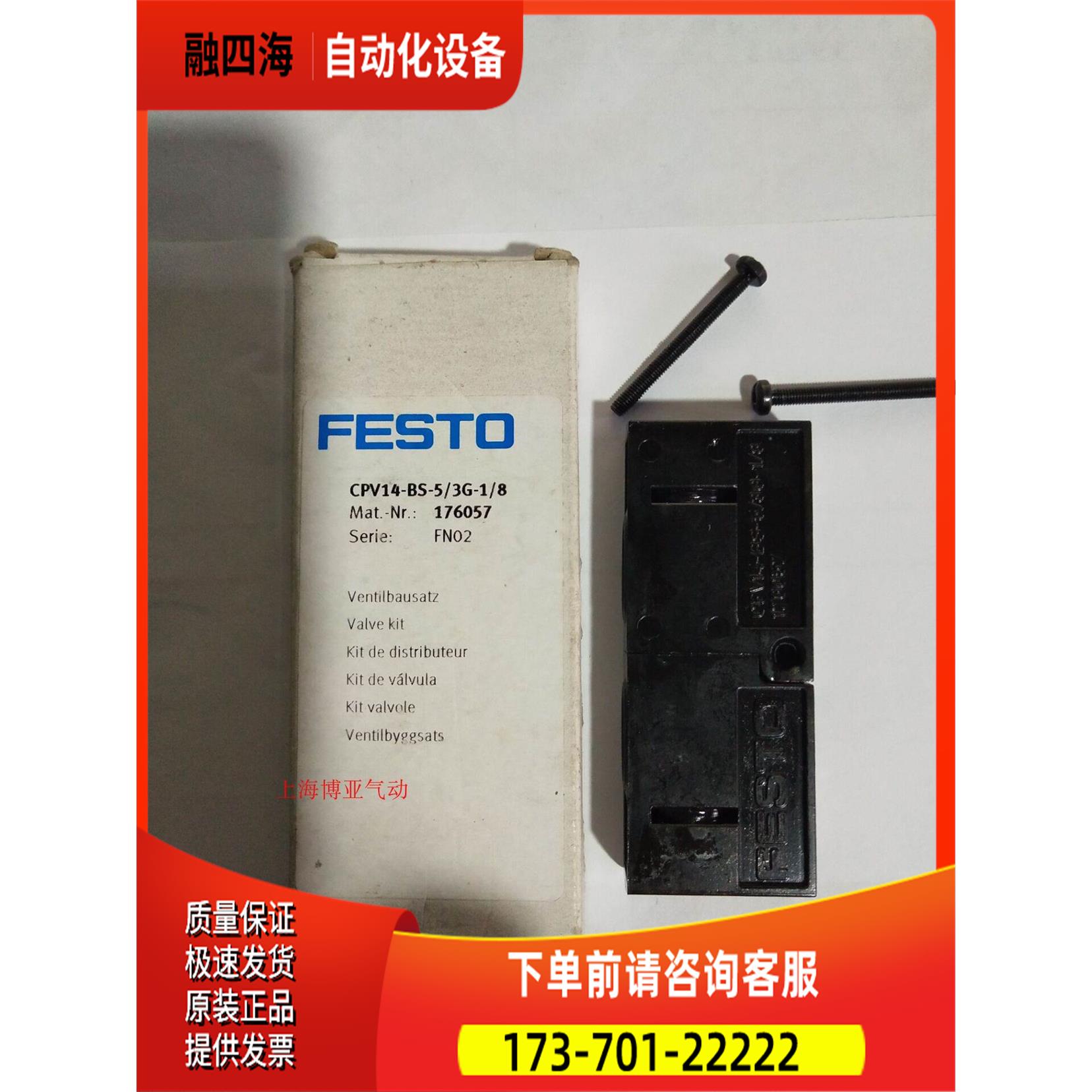 FESTO 费斯托 阀岛组件 CPV14-BS-5G-1/8 176057 【议价】