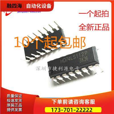 HD74LS112P DIP-16SN74LS112N 只做【议价】