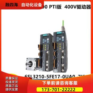 6SL3210 7KW PTI 0UA0 议价 5FE17 V90伺服电动器400V