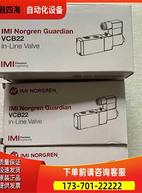 IMI NORGREN诺冠电磁阀 诺冠 VCB22C517A-AE213L-810【议价】