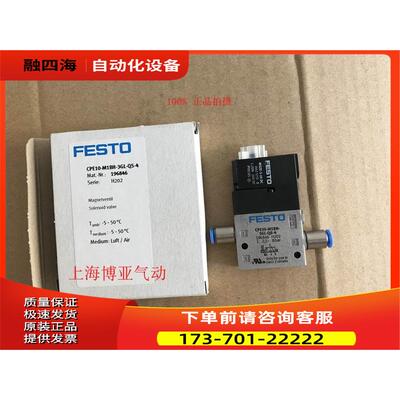 费斯托 FESTO 电磁阀 CPE10-M1BH-3GL-QS-4 196846 【议价】