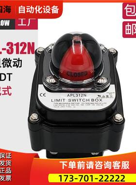 阀门限位开关 四位置阀位传送器 变送器 APL-312N 314N 4SPDT新品
