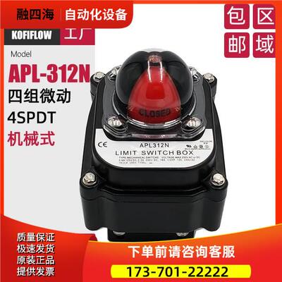 阀门限位开关 四位置阀位传送器 变送器 APL-312N 314N 4SPDT新品