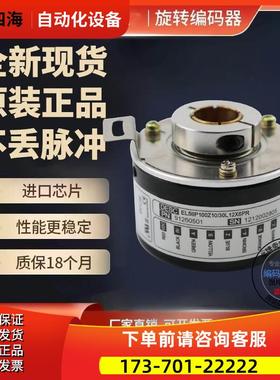 EL58P1024Z5/30L10X6PR意尔创Eltra旋转编码器孔径10mm【议价】