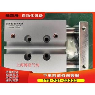 FESTO 费斯托 导向杆气缸 DFM-12-20-P-A-GF 170825 【议价】
