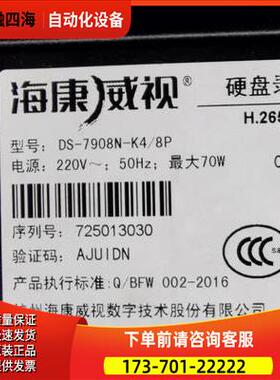 海康威视DS-7908N-K4/8P POE供电H.265网络监控录像机8路4盘位【