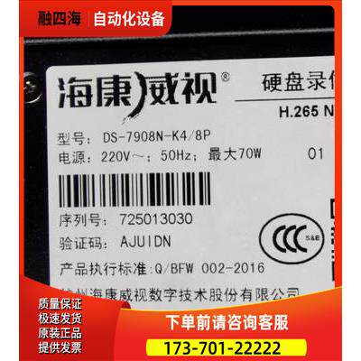 海康威视DS-7908N-K4/8P POE供电H.265网络监控录像机8路4盘位【