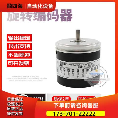 EH58B1024Z5/28C6S6PR旋转1024线ELTRA意尔创技术稳定编码器【议