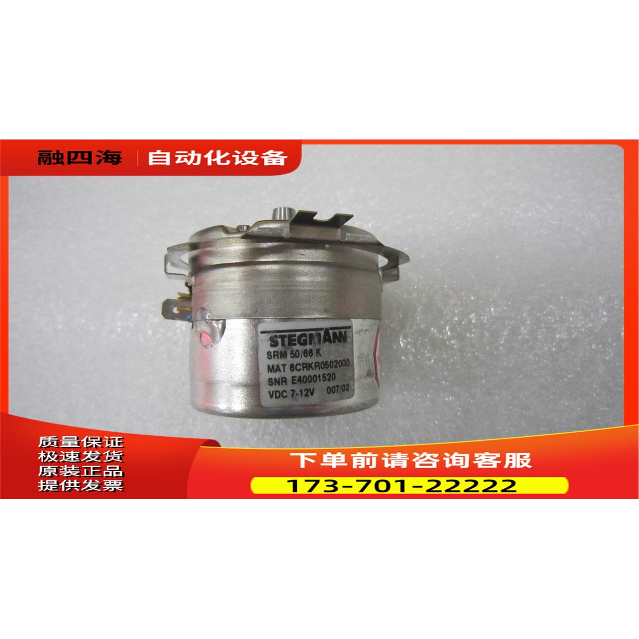 STEGMANN SRM50/66K MAT 6CRKR0502000【议价】