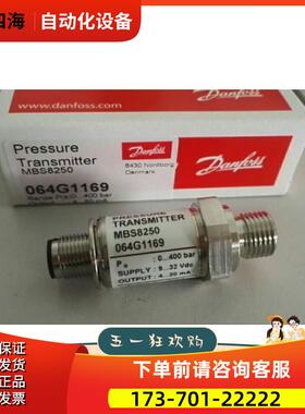 MBS8250 3411-C1GB04 064G1113丹佛斯 压力传感器 压力变送器【议