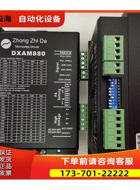 DXAM880 众智达 步进器 适配57/86/110步进电机器 DM860C【议价】