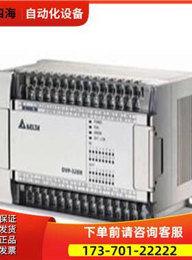plc DVP32ES211T【议价】