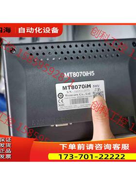 威伦触摸屏 MT8070ih5wv可装柜，包【议价】
