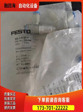 FESTO 费斯托 节流阀 HGL-1/8-QS-6 530040 【议价】