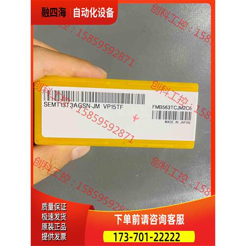 三盒 面铣刀片SEMT13T3AGSN-JM VP15T【议价】