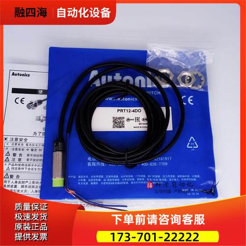 奥托尼克斯PRT12-4DO 电感式开关传感器常开2线式PRT12-4D0【议价