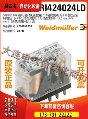 魏德米勒 7760056336 DRI424024L【议价】