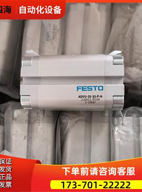 FESTO 费斯托 紧凑型气缸 ADVU-25-33-P-A 156003 【议价】